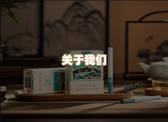 关于东尚香烟网
